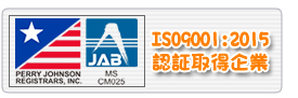 ISO9001:2008認証取得企業