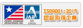 ISO9001:2008認証取得企業